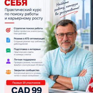 Искусство продавать себя_ карьерный курс